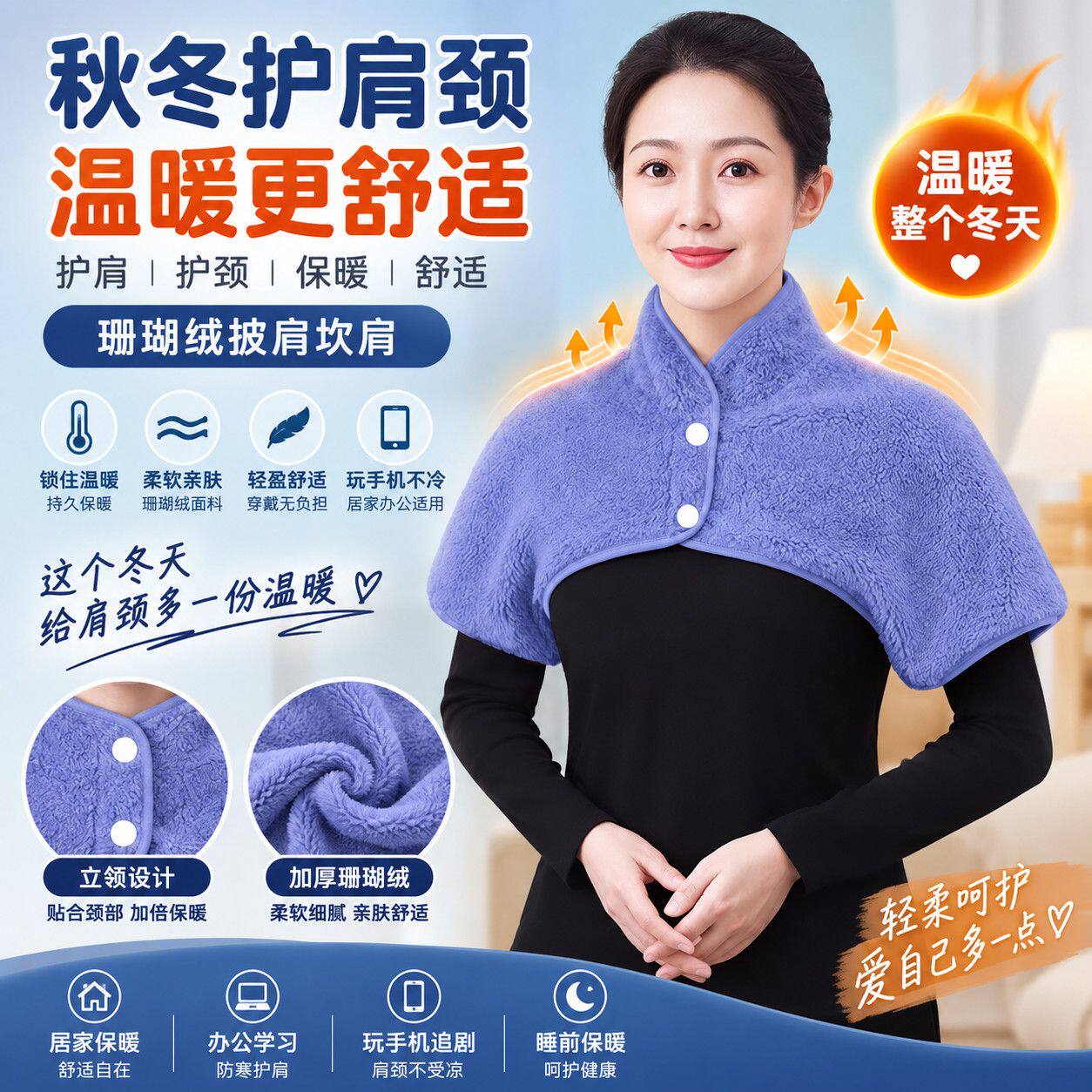 女珊瑚绒披肩秋冬睡觉喂奶玩手机短袖肩颈保暖护肩颈椎坎肩防寒