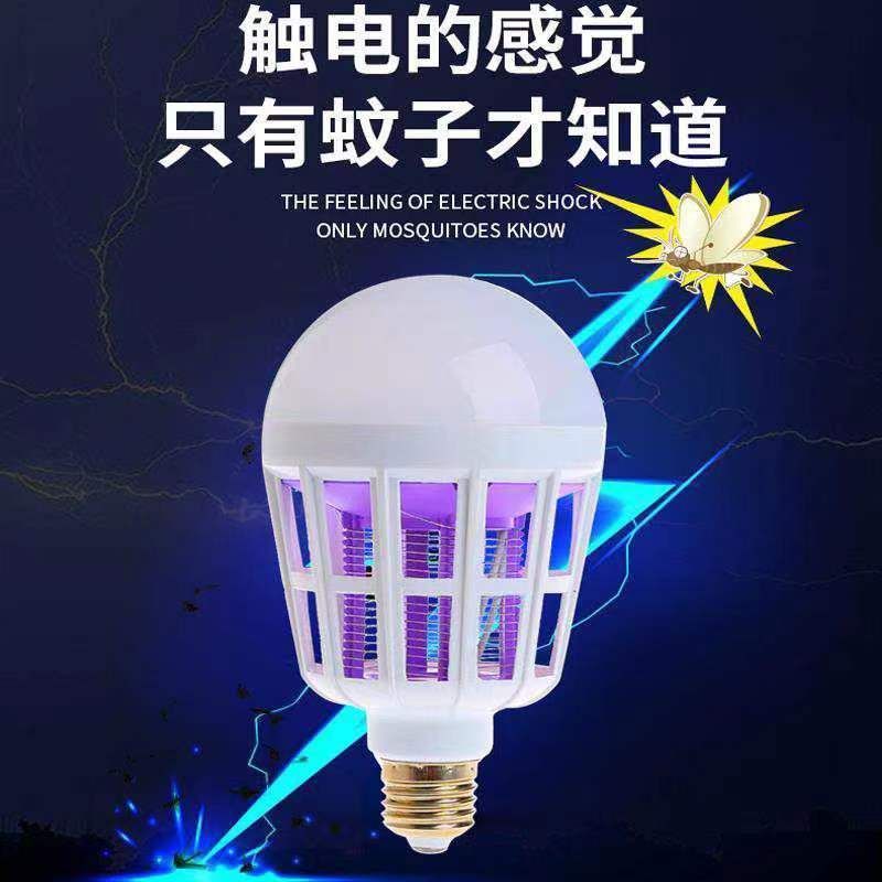 家用LED照明灭蚊两用灯泡夏季室内驱蚊照明一体15W强光驱蚊灯泡