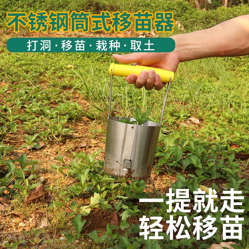 移苗神器新款栽苗器园林筒式移栽苗种菜移花种花打孔打洞挖土工具