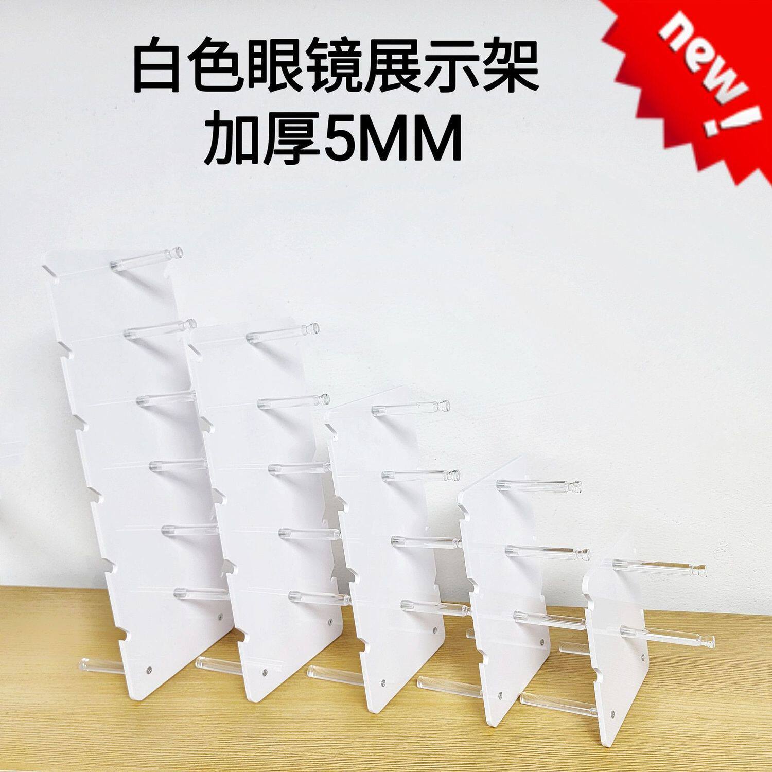 加厚5mm 眼镜架太阳镜墨镜展示架亚克力陈列货架创意道具家用收纳