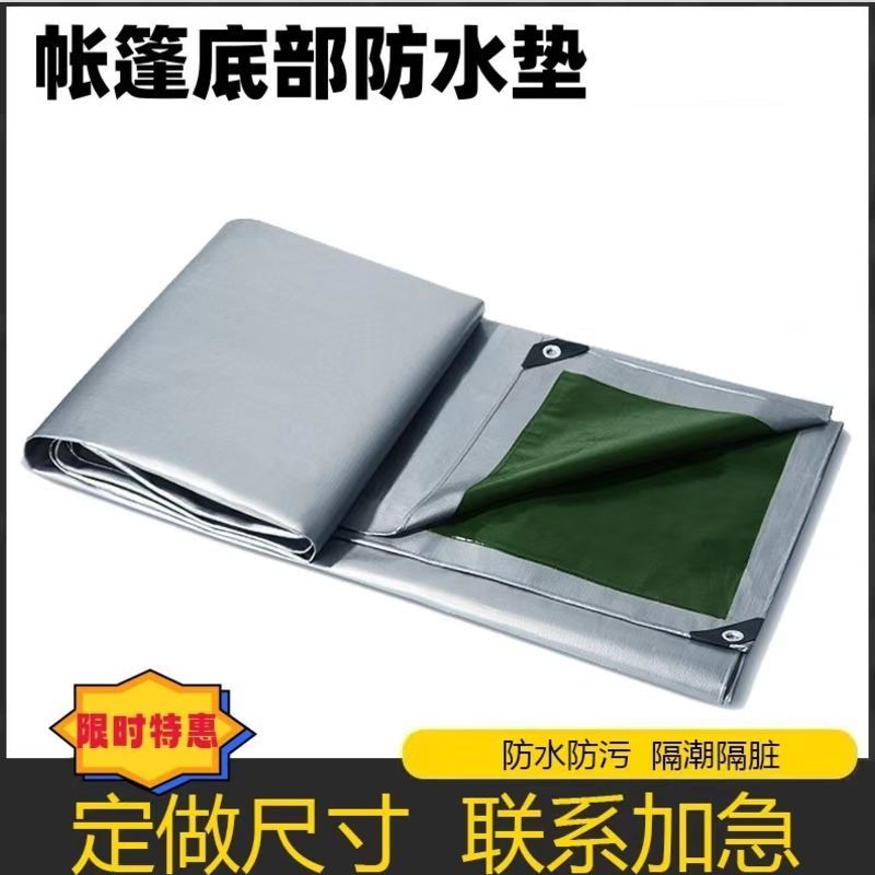 便携加厚冰钓防水地席户外露营帐篷底部防潮专用地布铺垫收纳垫