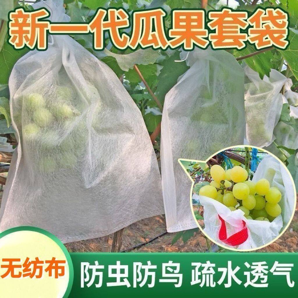 收口无纺布袋葡萄无花果培育防雨防虫果蔬露天栽培防护收纳套袋