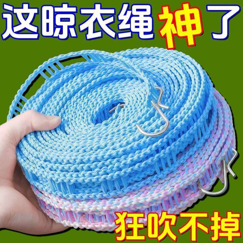 户外加厚加粗防风晾衣绳宿舍旅行晾晒被子防滑便携晾晒绳