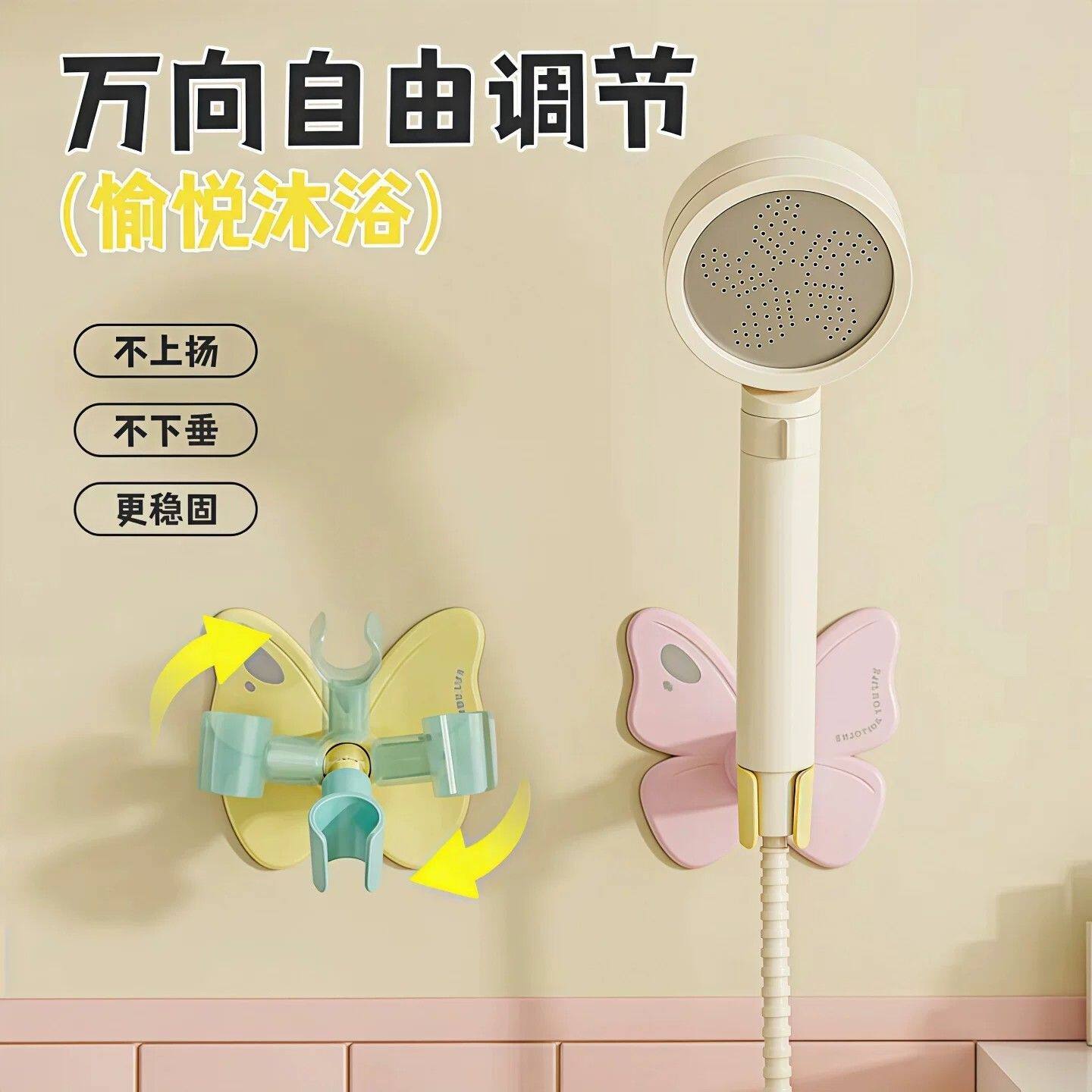蝴蝶万向花洒支架免打孔莲蓬头底座可调节淋浴喷头固定神器