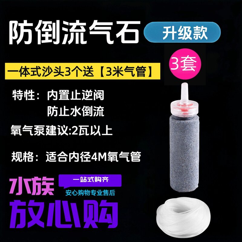 鱼缸氧气石水族增氧泵气石一体式沙头氧气管逆流阀防倒流止流阀石