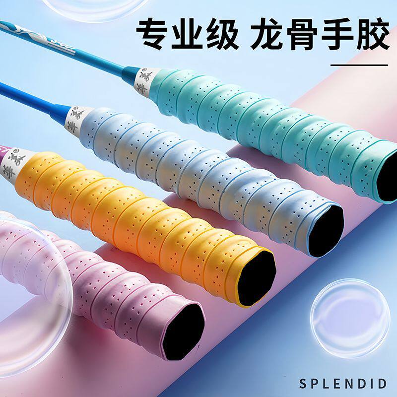 羽毛球拍配件打孔龙骨手胶减震透气吸汗防滑手柄缠绕带网拍鱼竿把