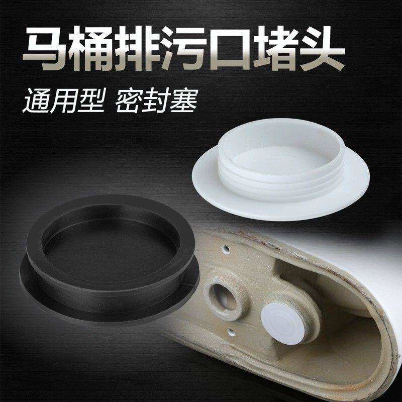 坐便堵孔塞双孔坐便器排污口堵头橡胶皮塞蹲便器出水口堵盖通用
