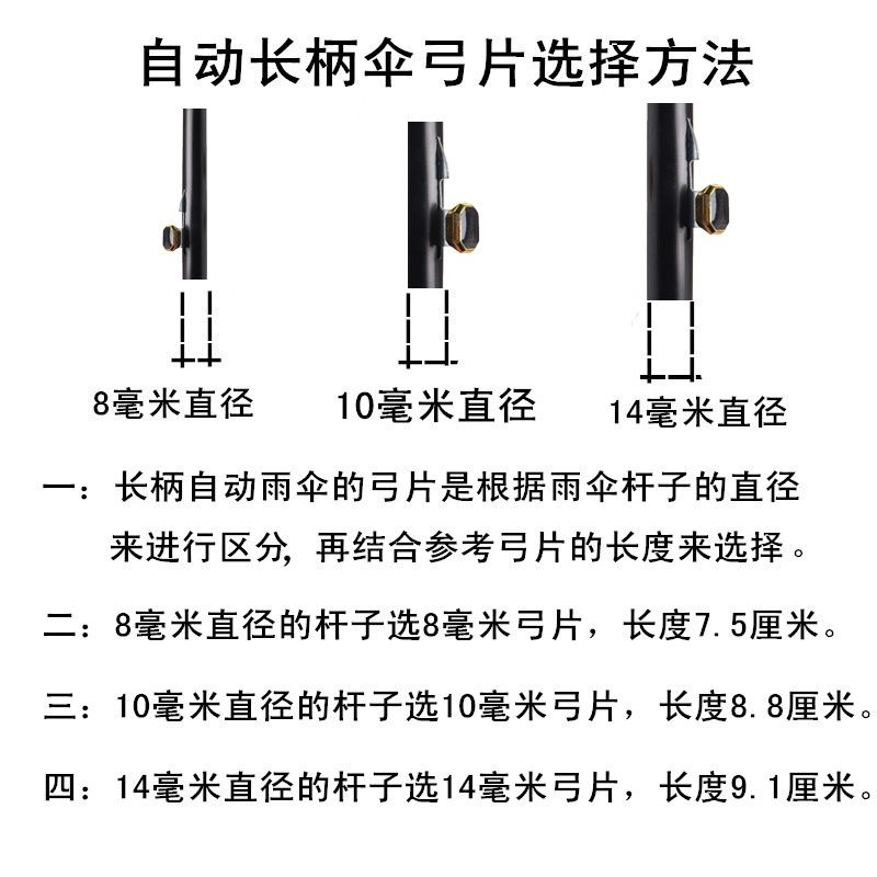 自动雨伞维修配件长柄伞按键收拢铁弹片开关弓片修伞零件