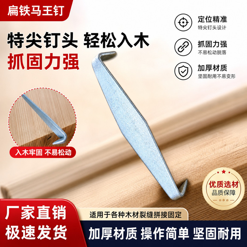 锔木抓钉白铁马王钉木工木制家具修补拼接固定加固尖钉