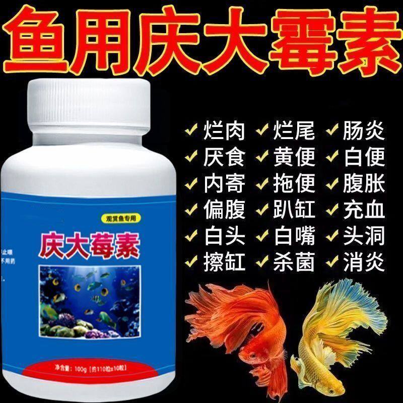 庆大霉素鱼身充血白毛白点烂尾烂鳃立麟蒙眼趴各种问题缸专用粉