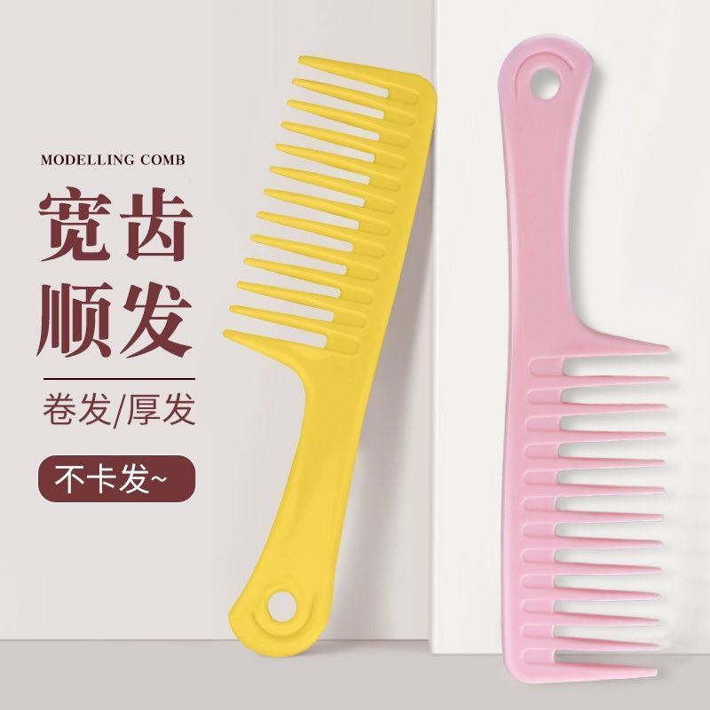 家用女士长发加厚宽齿防静电粗齿梳子烫发卷发专用美发大齿梳