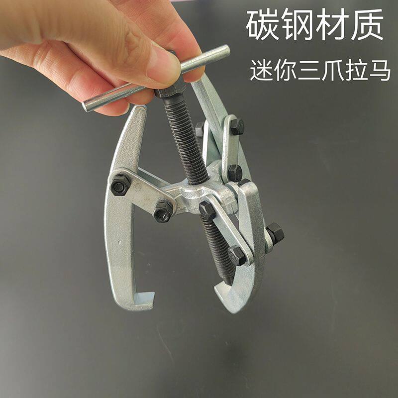 二三爪迷你拉马轴承拆卸器电机雨刮臂专用拉拔工具