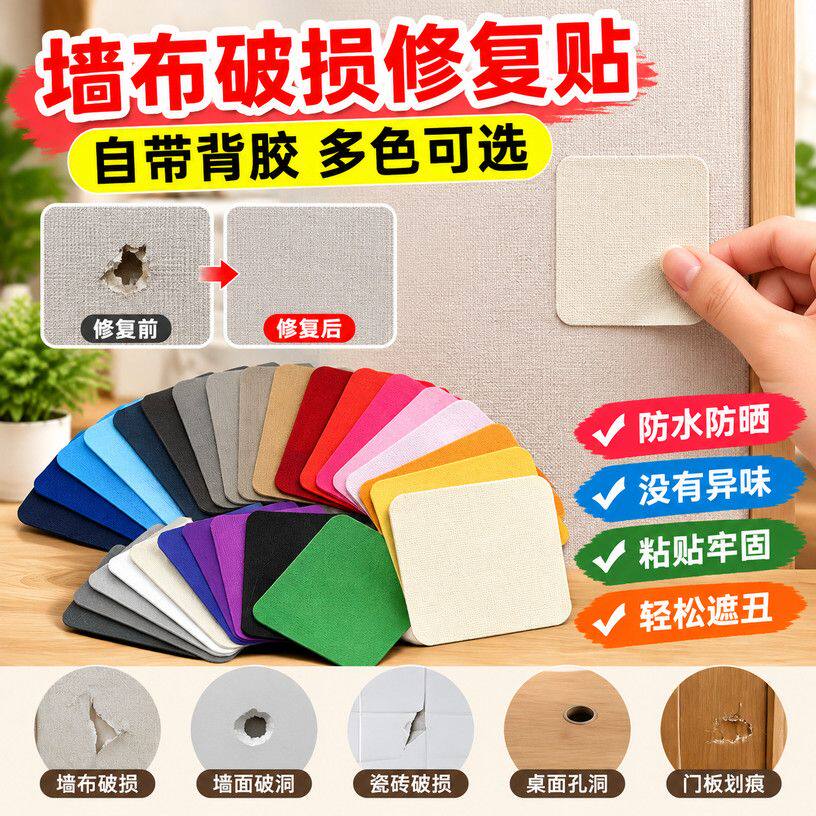 壁纸遮丑补丁贴墙布修补贴纸自粘瓷砖破损桌面柜门孔洞遮挡贴画