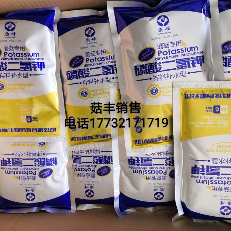 磷酸二氢钾食用菌专用香平菇木耳滑子金针菇易吸收喷施注水拌料型