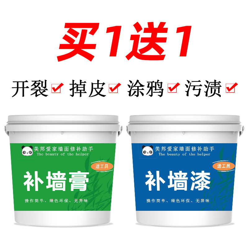 补墙膏白色墙面修补喷漆脱落掉粉小乳胶漆内墙防水腻子粉修墙神器