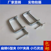 固定夹工具扁钢G型夹c型夹具小夹具迷你夹木工卡子方形紧固快速夹