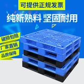 物流仓库储货物网格塑料托盘叉车塑胶卡板栈板地台板田字平面垫板