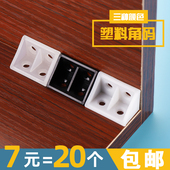 黑白色塑料角码 家具直角90度固定木板支撑隔板角马层板托橱柜连接