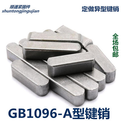 GB1096-A型键销/平键销/方键销/横销/方销/轴销M8*7-12-12*8*120