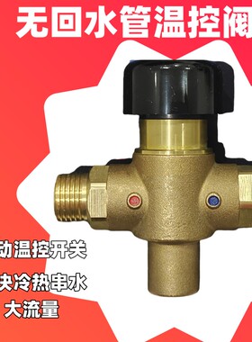 零冷水自动温控阀 无回水管安装h阀循环回水器温控单向止回截止阀