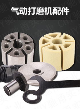 气动打磨机叶片全钢转子气缸上下盖小轴承底座O型圈接头扳手配件