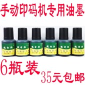 擦不掉印油 手动打码 塑料印油 快干油墨 机 金属印油 速干印油