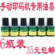 擦不掉印油 手动打码 塑料印油 快干油墨 机 金属印油 速干印油