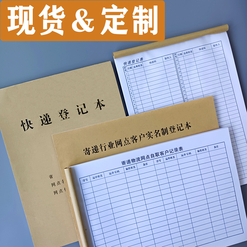 快递行业收件寄件自取实名制登记本物流网点客户签收记录表本定制