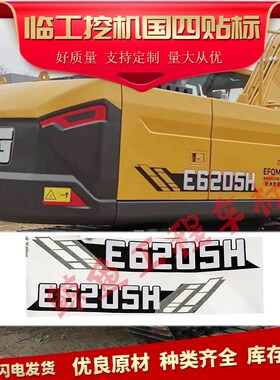 山东临工挖掘机配件新款国四E685 690 6135 6205 6300H改大型号标