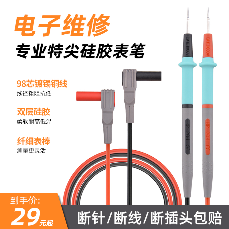 新款万用表特尖表笔硅胶线特细尖头万能表配件高精度通用测试线