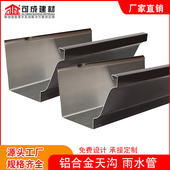 檐口铝合金成品滴水槽别墅外墙悬挂天沟金属耐腐蚀檐槽加厚雨水槽