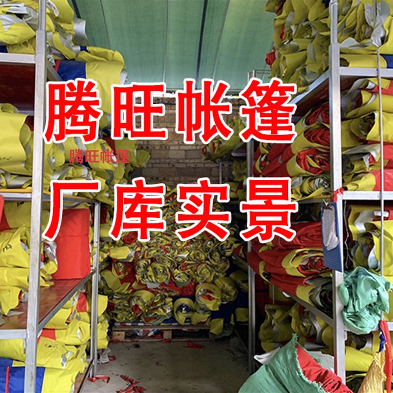 流动酒席帐篷布摆摊棚布遮阳篷布车棚顶布(送广告)