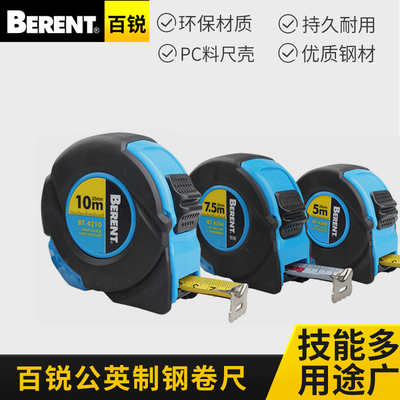 百锐 钢卷尺高精度卷尺3米5米7.5米10米公英制尺子盒尺米尺包邮