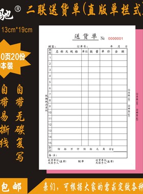 160本装二联送货单32开128B订制三联四联直式横式订做售销货清单