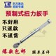 东方准达NB系列机械预制式 棘轮头可更换开口头 扭力扭矩扳手
