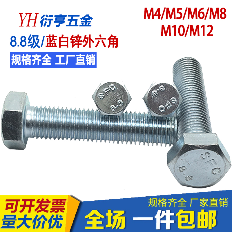 8.8级镀锌外六角螺丝六角螺栓M4M5M6M8M10M12*20/25/30/35/70-120