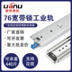 联利重型工业带锁滑轨机柜货柜房车滑轨76宽三节带锁导轨