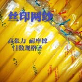 丝网印刷 材料丝网丝印网布 丝印网纱尼龙丝网布300目黄色油墨制版