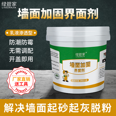 防起砂封闭剂返潮防潮墙面加固剂地固墙固混泥土界面剂防水涂料