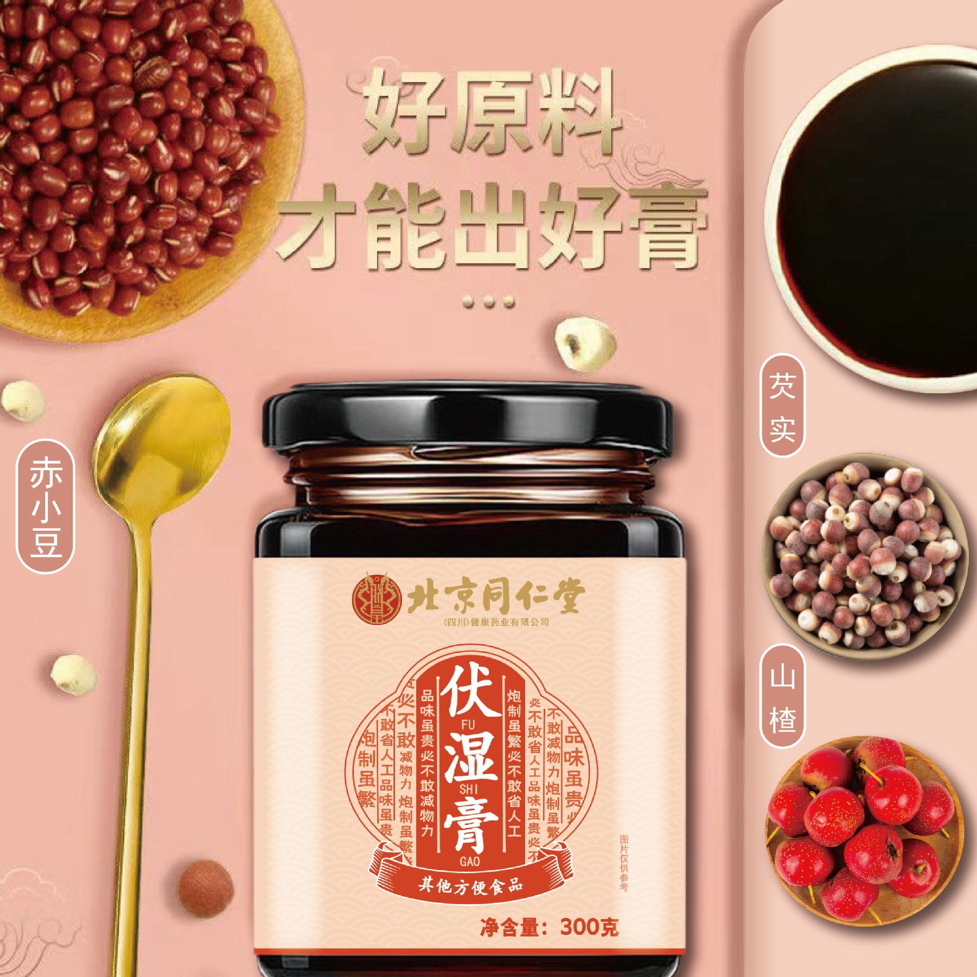 北京同仁堂伏湿膏茯苓薏仁非祛湿膏调理脾胃舌苔厚四君子汤正品