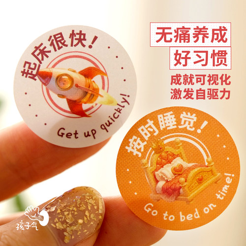 孩子气奖励贴纸原创好习惯养成