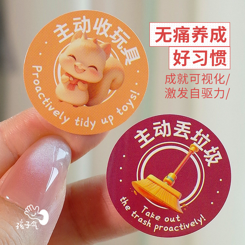 孩子气奖励贴纸 原创私立幼儿园鼓励表扬自律贴民办小学生奖状贴