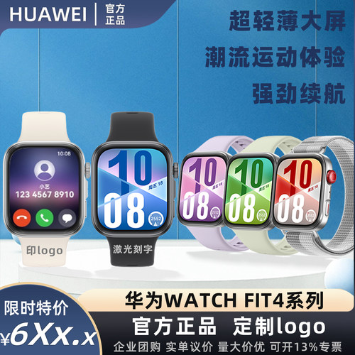 正品华为FIT4运动手表团购礼品