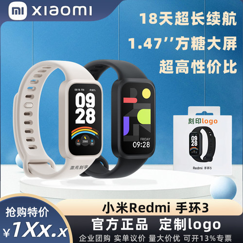 正品小米手环3团购伴手礼品定制