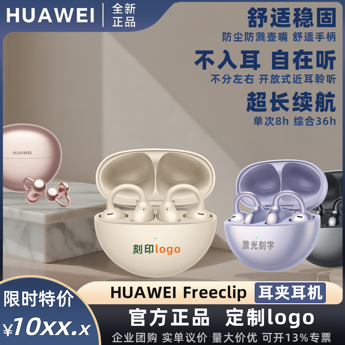 全新正品华为FreeClip耳夹耳机