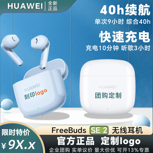 原装华为FreeBudsSE2蓝牙耳机