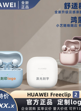 华为FreeClip2耳夹耳机个性定制