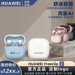 华为FreeClip2耳夹耳机第二代开放式蓝牙快充C型桥定制刻字印logo