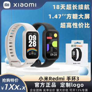 小米Redmi手环3运动健身长续航方糖大屏离线支付定制刻字印logo