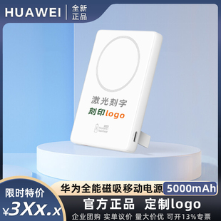 全新正品华为全能充磁吸移动电源P0016便携充电宝定制刻字印logo